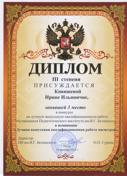 Лучшая выпускная квалификационная работа